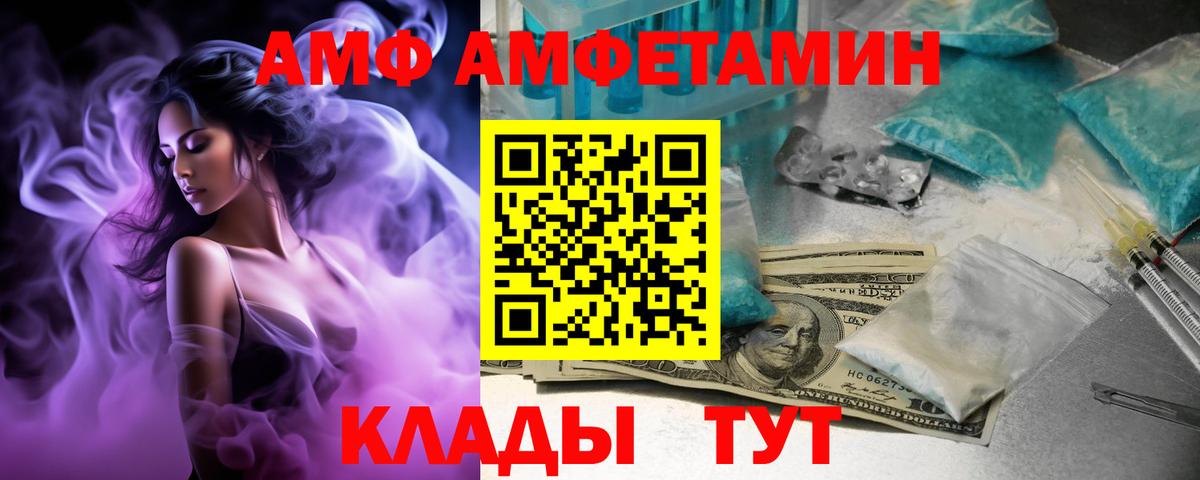 Amphetamine  Amphetamine  Вход с VPN  Шадринск  АМФ Розовый 