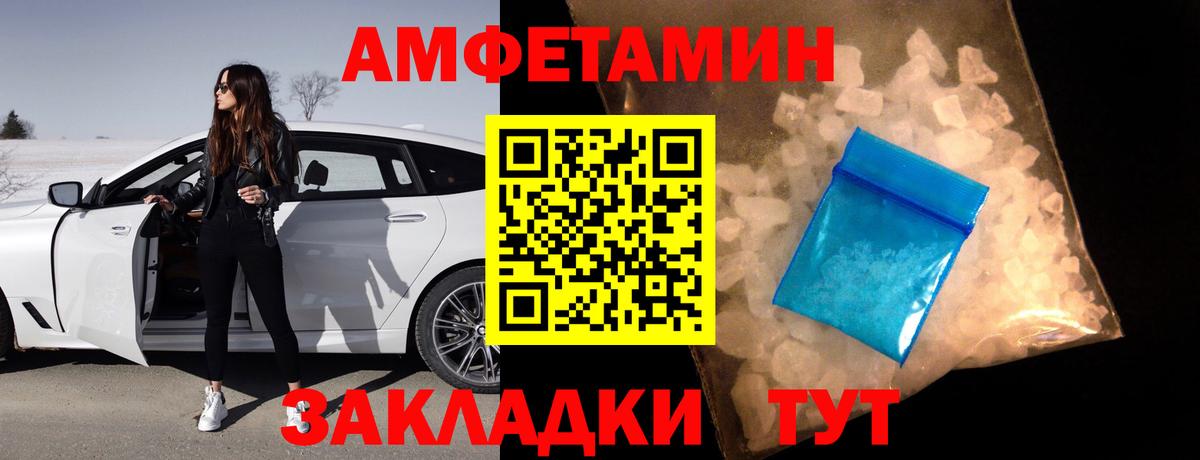 Амфетамин VHQ Шадринск