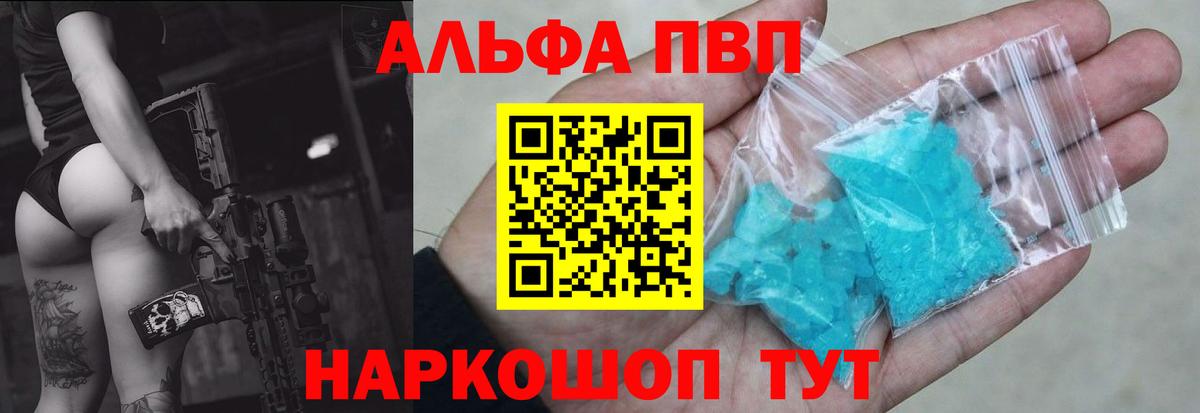 Alpha PVP  А ПВП СК  Вход с VPN  Шадринск  А ПВП Crystall  A PVP СК КРИС 