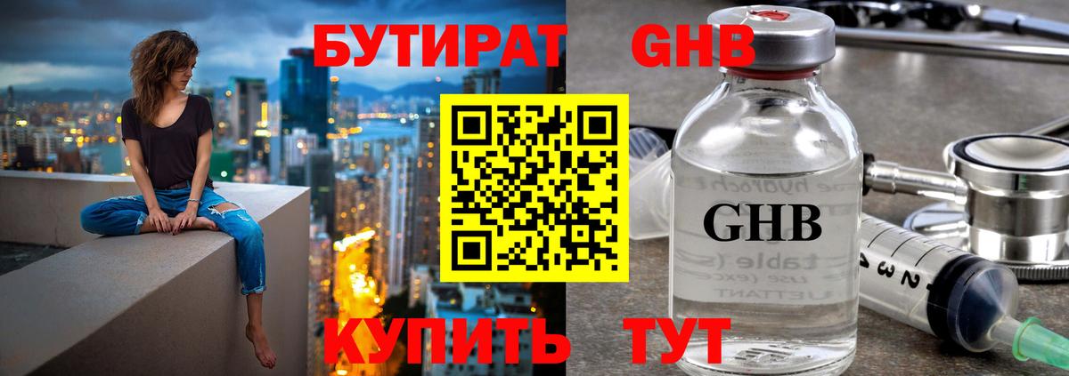 Бутират буратино  Бутират  Шадринск  Вход с VPN 