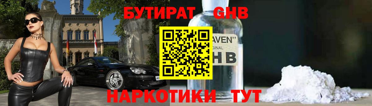 БУТИРАТ бутик Шадринск