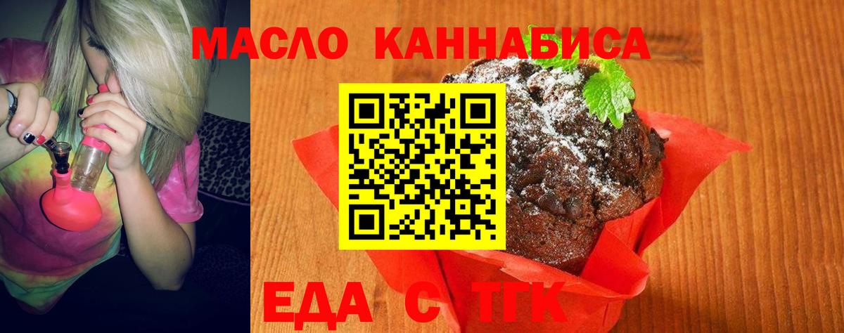 Шадринск  Печенье с ТГК марихуана  Вход с VPN 