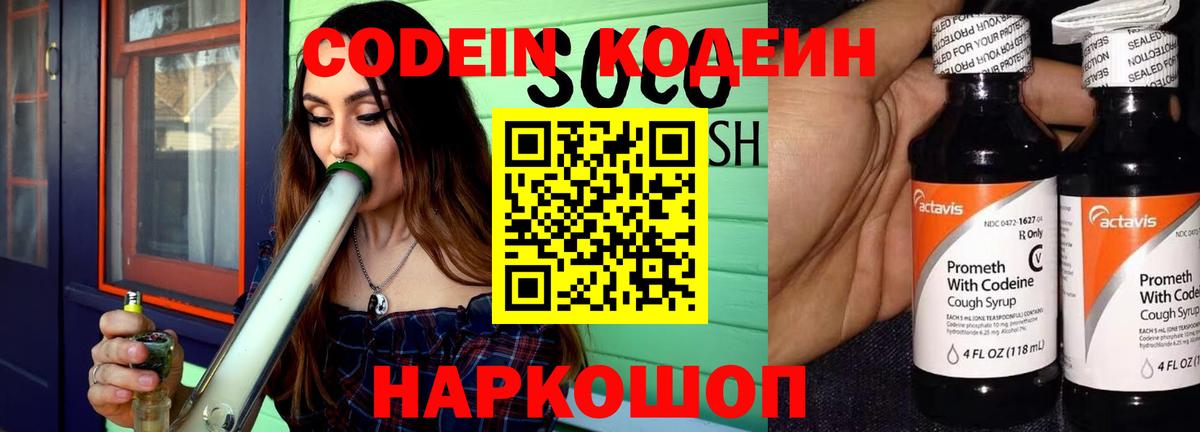 Шадринск  Codein Purple Drank  Вход с VPN  Codein напиток Lean (лин) 