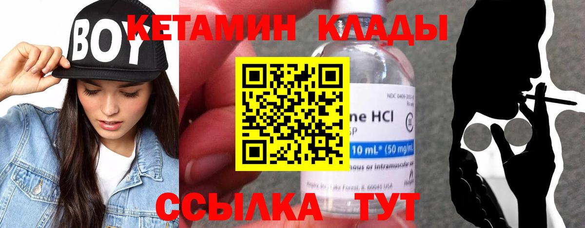 КЕТАМИН ketamine  КЕТАМИН ketamine  Вход с VPN  Шадринск 