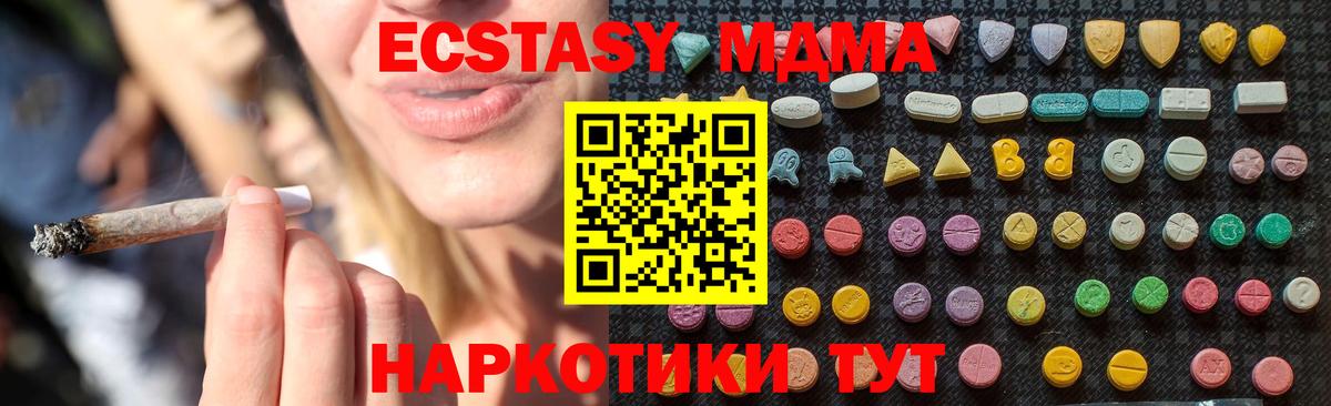 МДМА кристаллы  Вход с VPN  Шадринск 