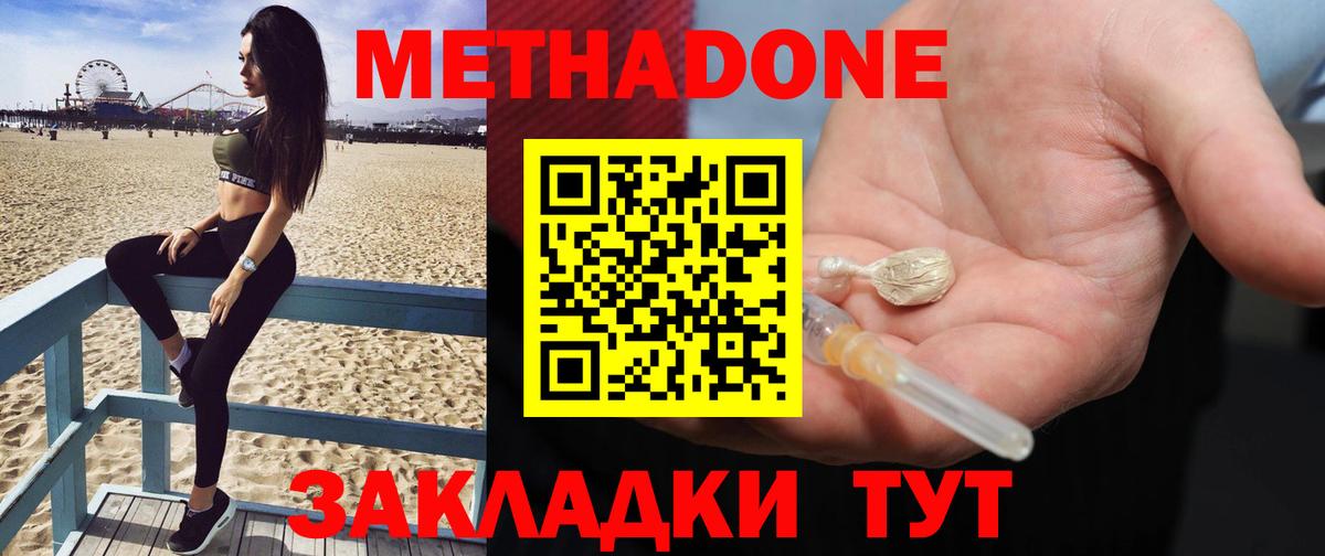 Шадринск  Метадон белоснежный  Вход с VPN 